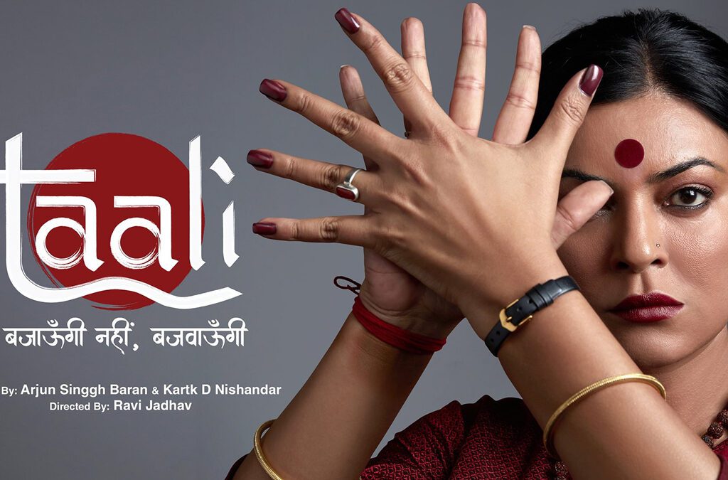 this is all about the taali web series  